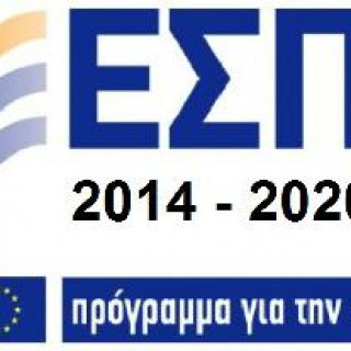 ΕΣΠΑ 2014-2020