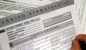 Κτηματολόγιο