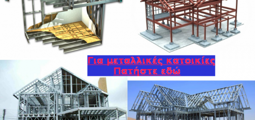 Μεταλλικά σπίτια