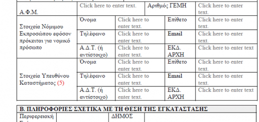 Απόφαση 16228/17 ΦΕΚ 1723