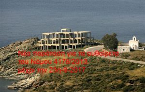 Νέα παράταση για τα αυθαίρετα του Νόμου 4178/2013 μέχρι την 23η-9-2017