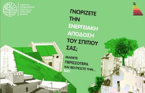 Εξοικονομώ κατ' οίκον II