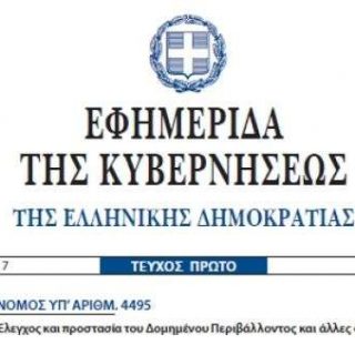 Αυθαίρετα Νόμος 4495/2017