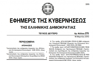 ΕΑΚ 2000