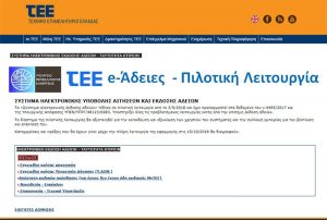 ηλεκτρονικές άδειες