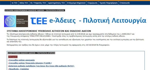 ηλεκτρονικές άδειες